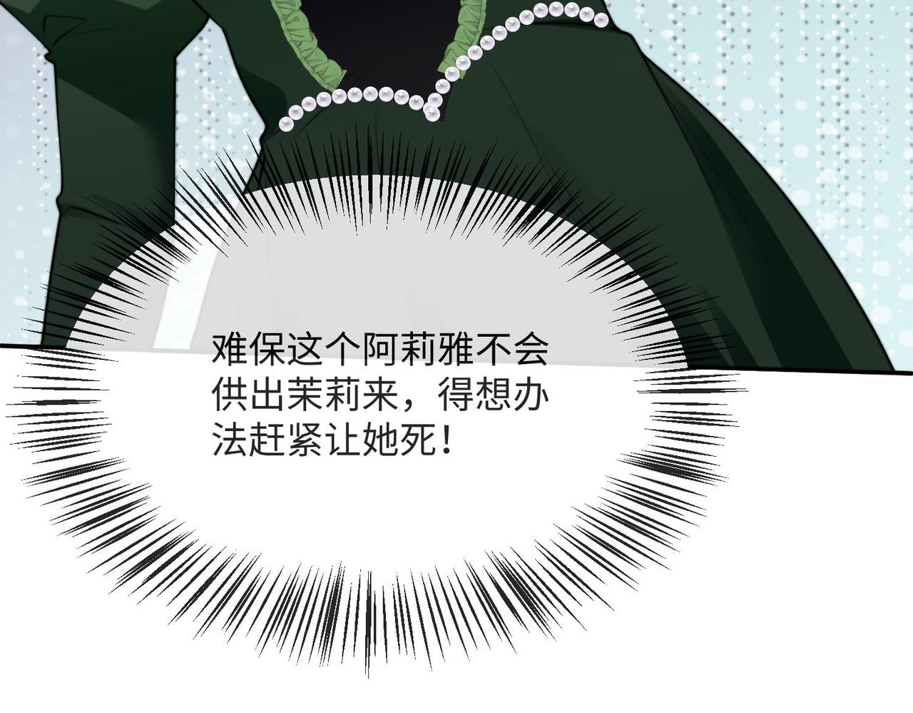 被獻祭後我成了帝國公主 - 54 保護我方薩維爾(1/2) - 4