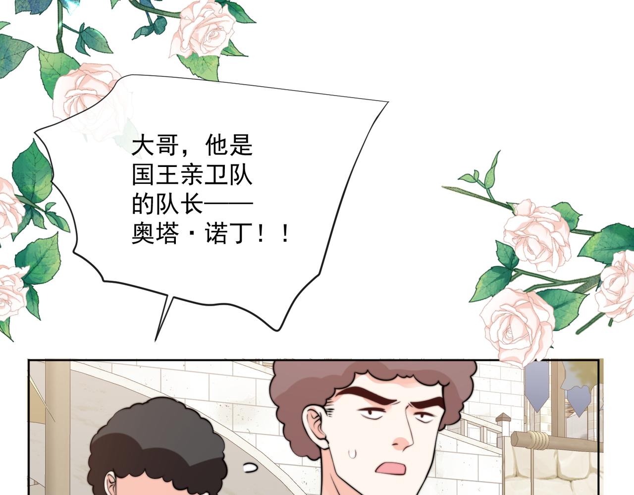 被獻祭後我成了帝國公主 - 56 又有修羅場!(1/2) - 1