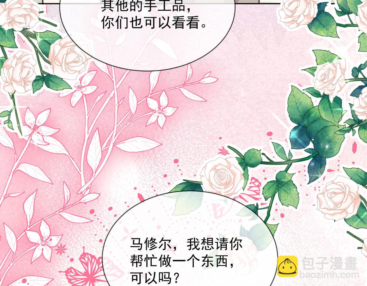 被獻祭後我成了帝國公主 - 56 又有修羅場!(1/2) - 5