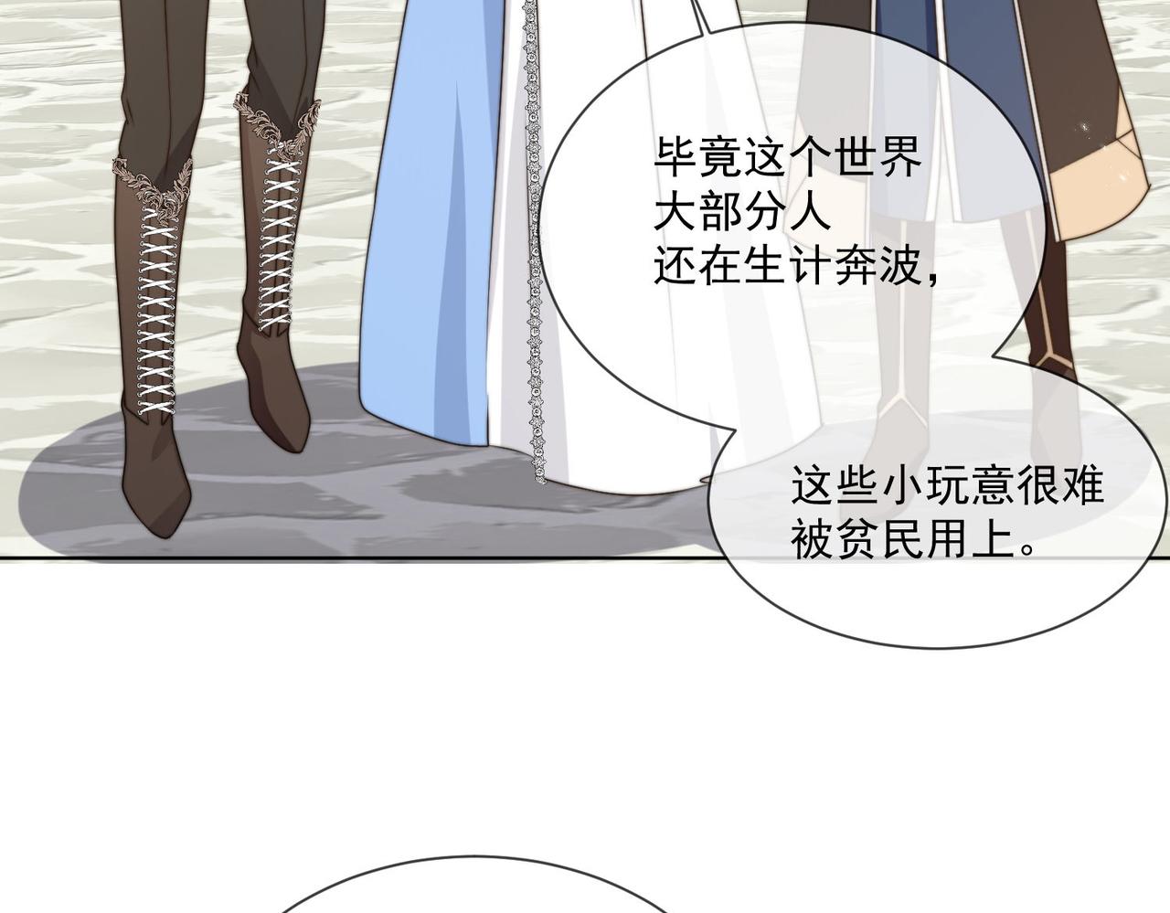 被獻祭後我成了帝國公主 - 56 又有修羅場!(1/2) - 6