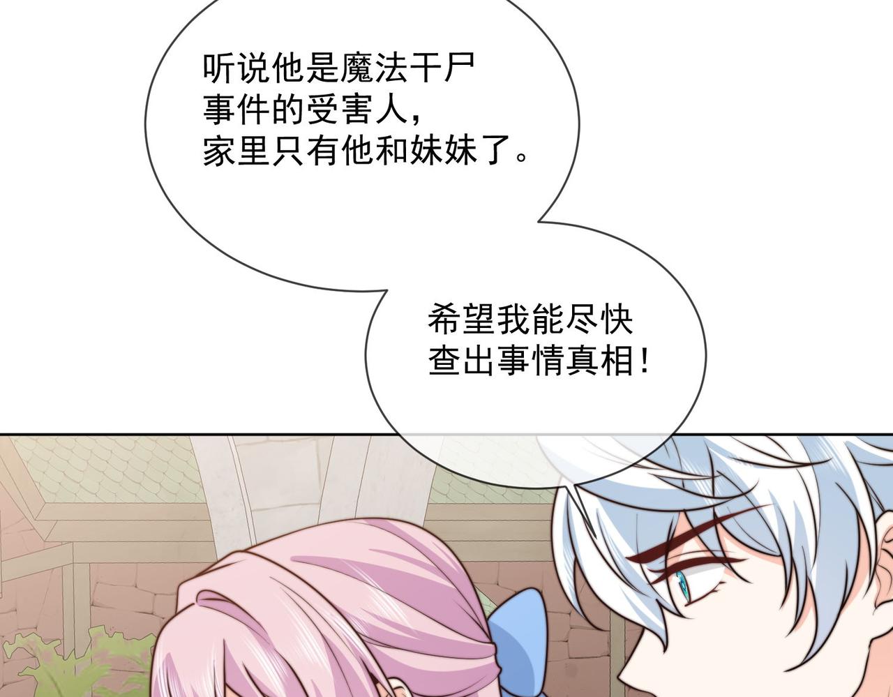 被獻祭後我成了帝國公主 - 56 又有修羅場!(1/2) - 7