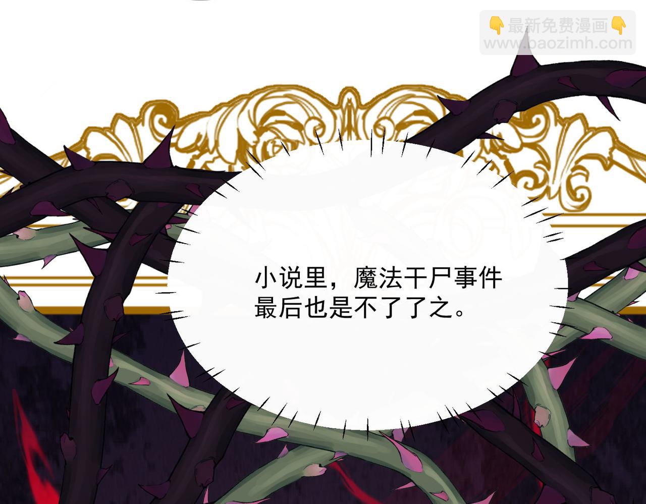 被獻祭後我成了帝國公主 - 56 又有修羅場!(1/2) - 1