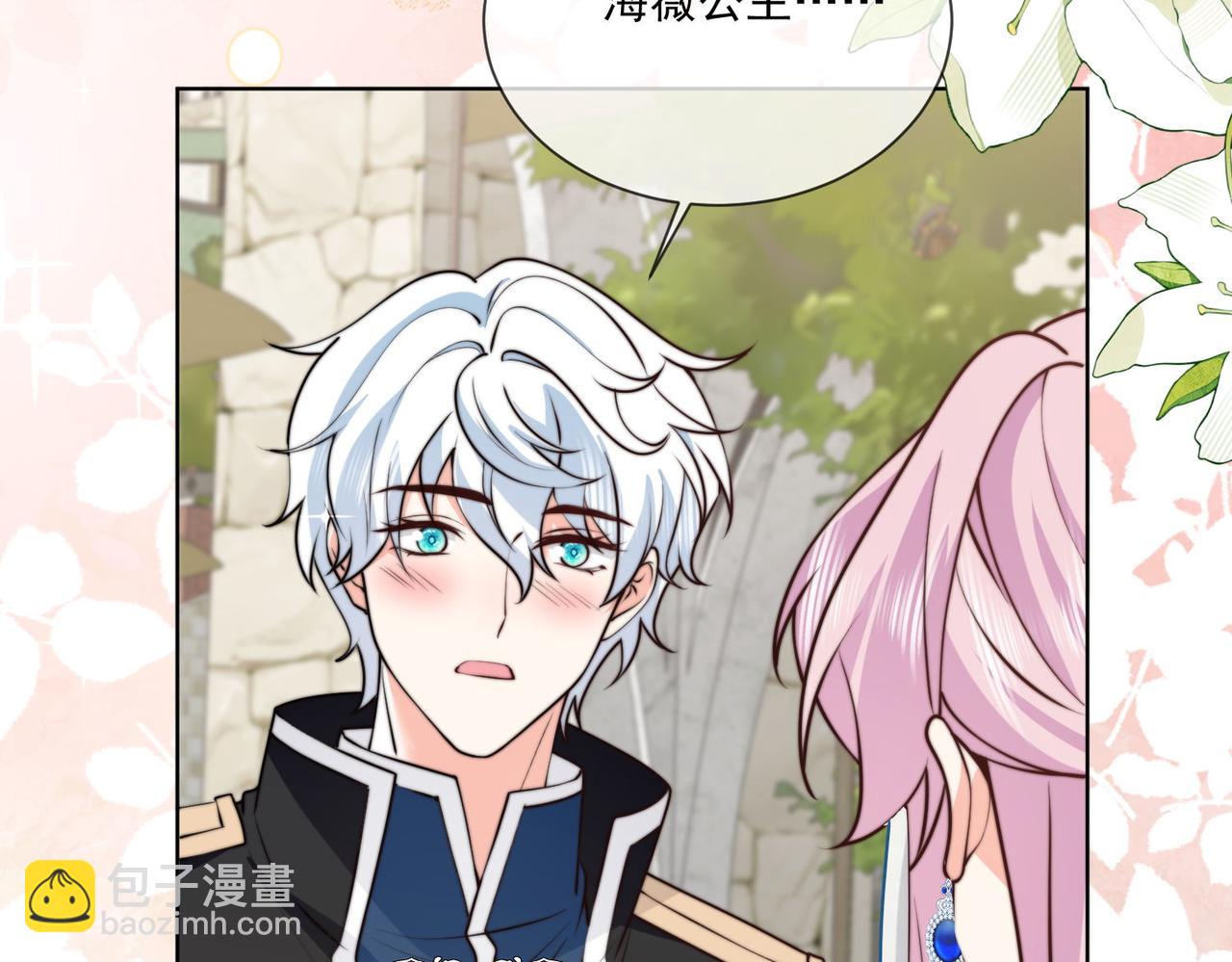 被獻祭後我成了帝國公主 - 56 又有修羅場!(1/2) - 6