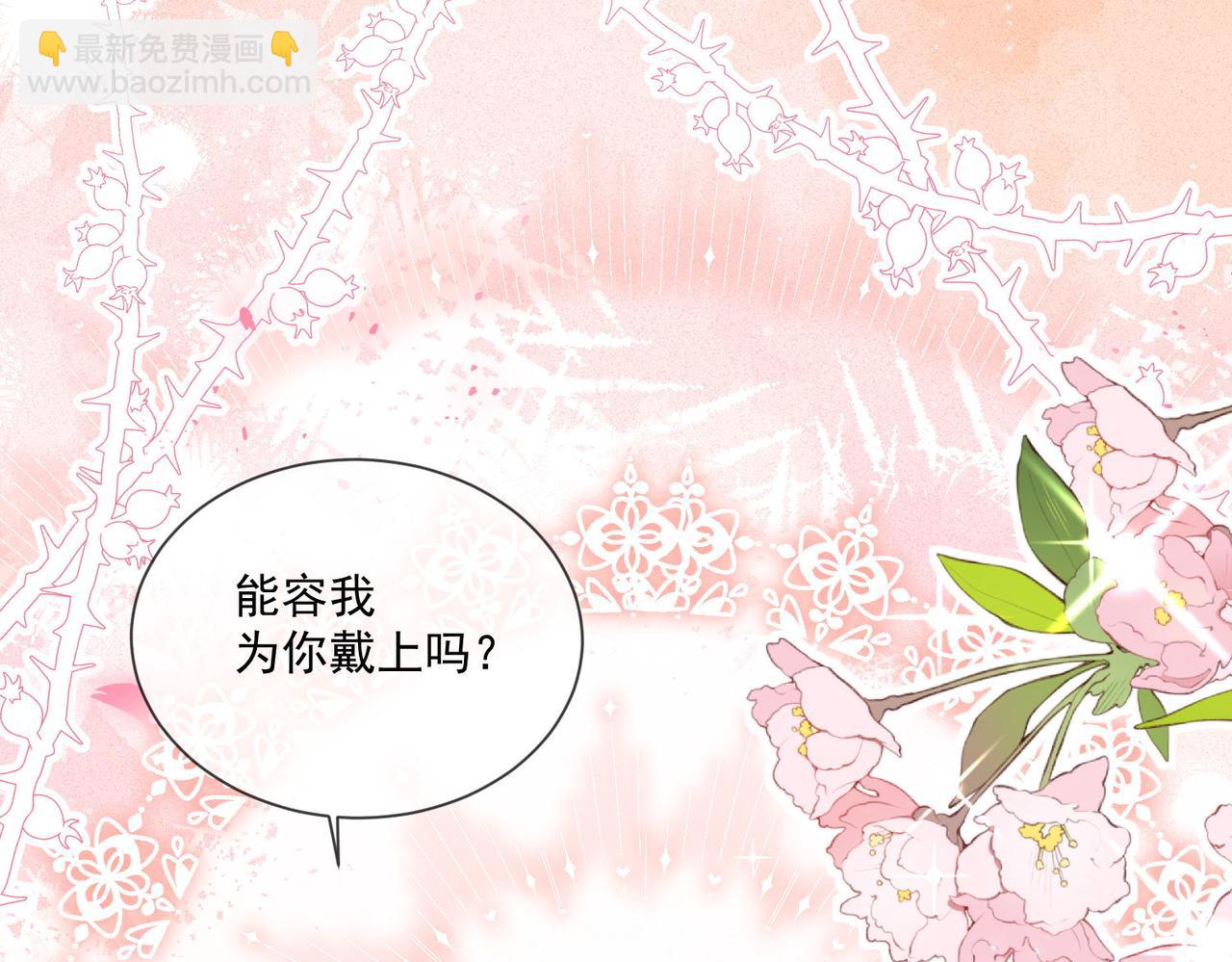 被獻祭後我成了帝國公主 - 56 又有修羅場!(1/2) - 7