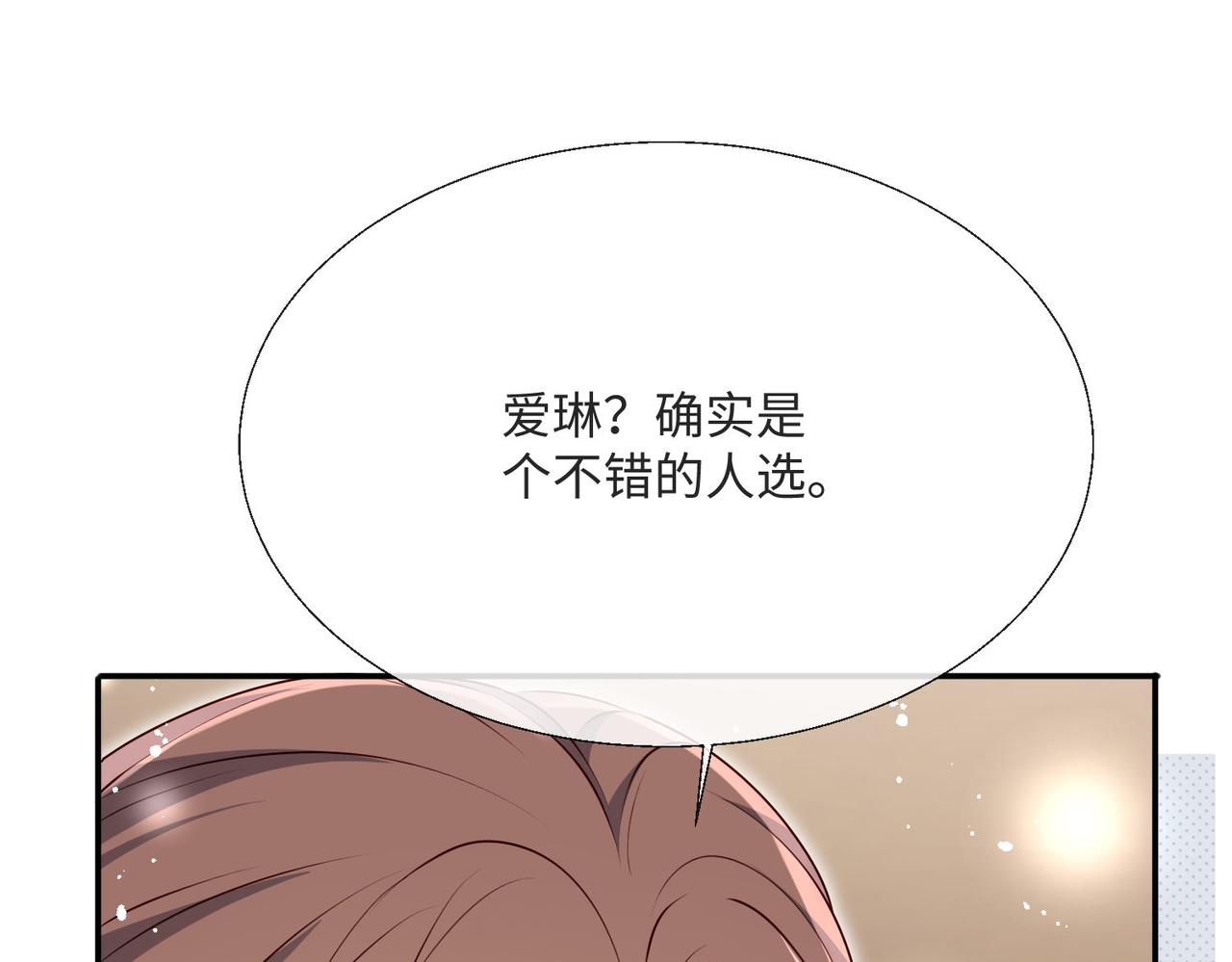 被獻祭後我成了帝國公主 - 58 絕美禮服進行中(1/2) - 1