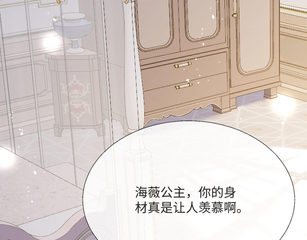 被獻祭後我成了帝國公主 - 58 絕美禮服進行中(1/2) - 6