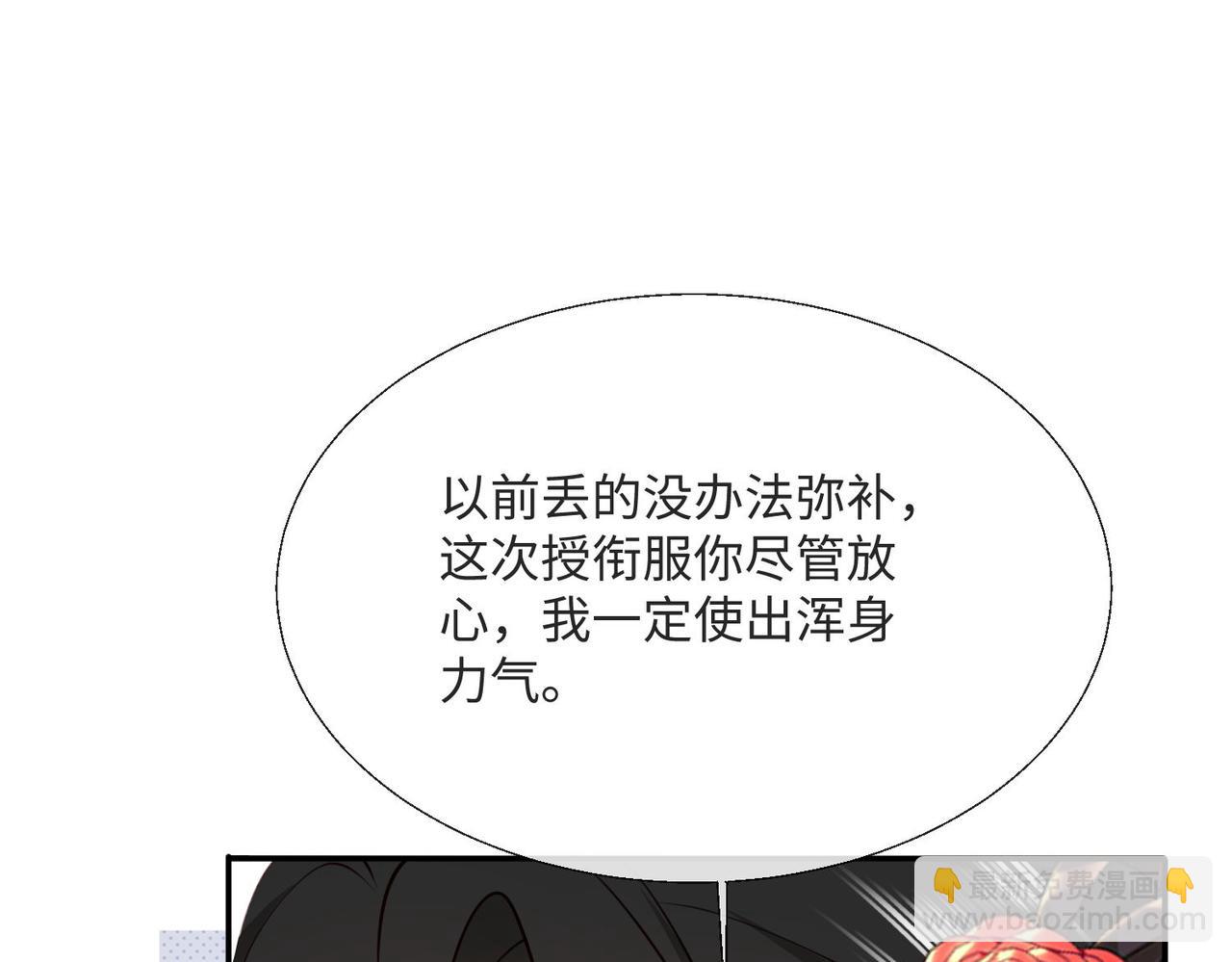 被獻祭後我成了帝國公主 - 58 絕美禮服進行中(1/2) - 8