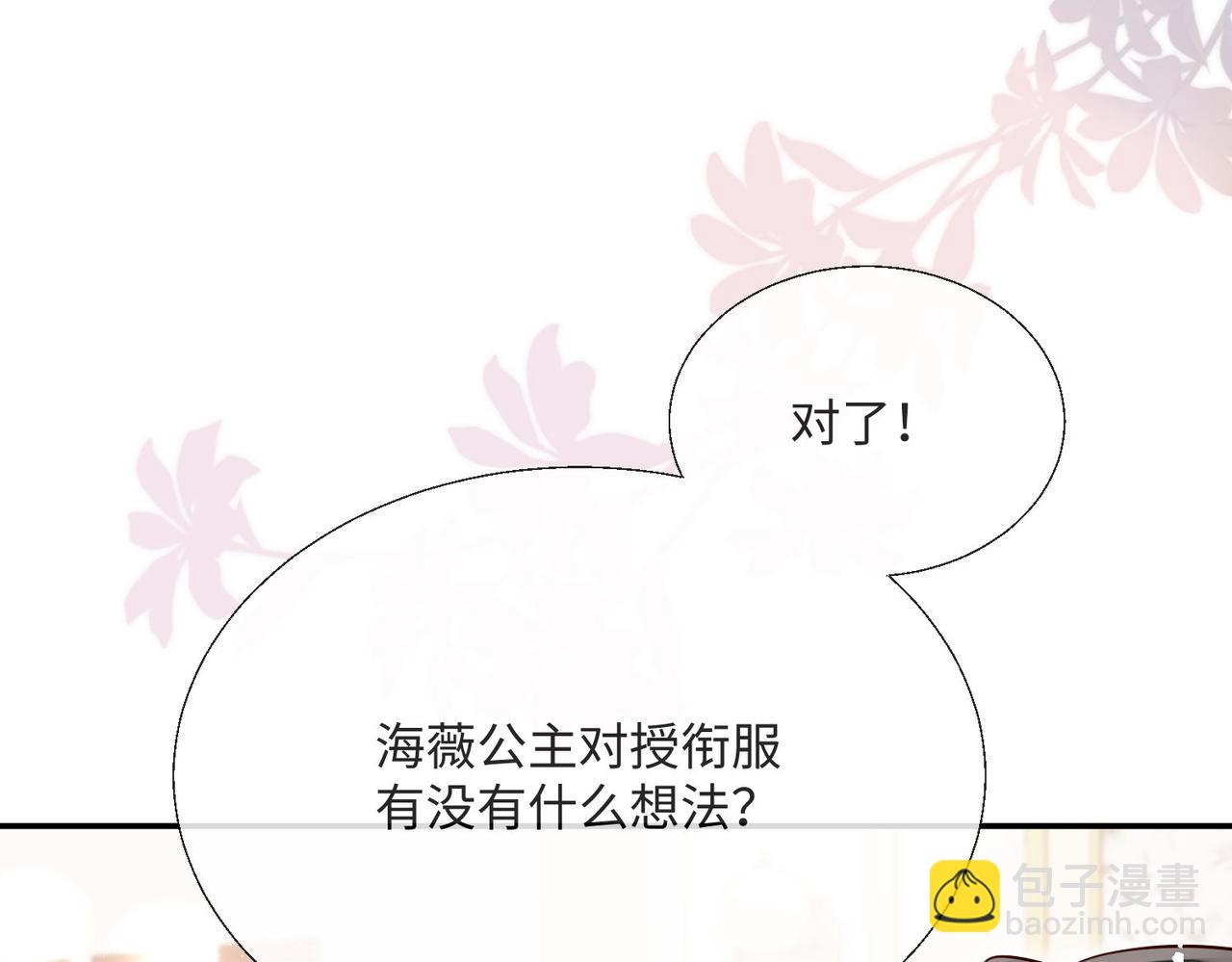 被獻祭後我成了帝國公主 - 58 絕美禮服進行中(1/2) - 1