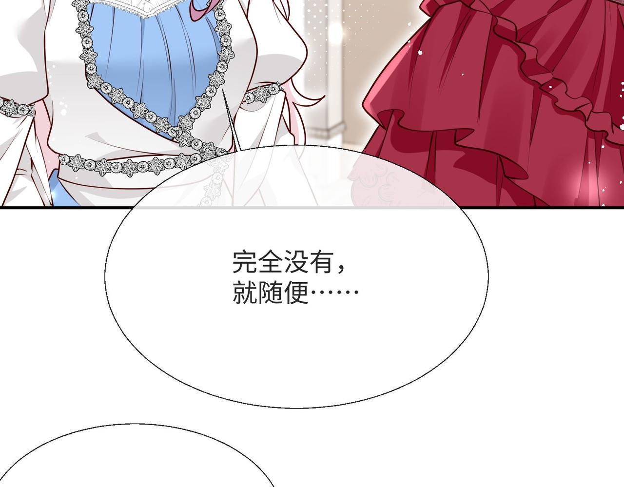 被獻祭後我成了帝國公主 - 58 絕美禮服進行中(1/2) - 3