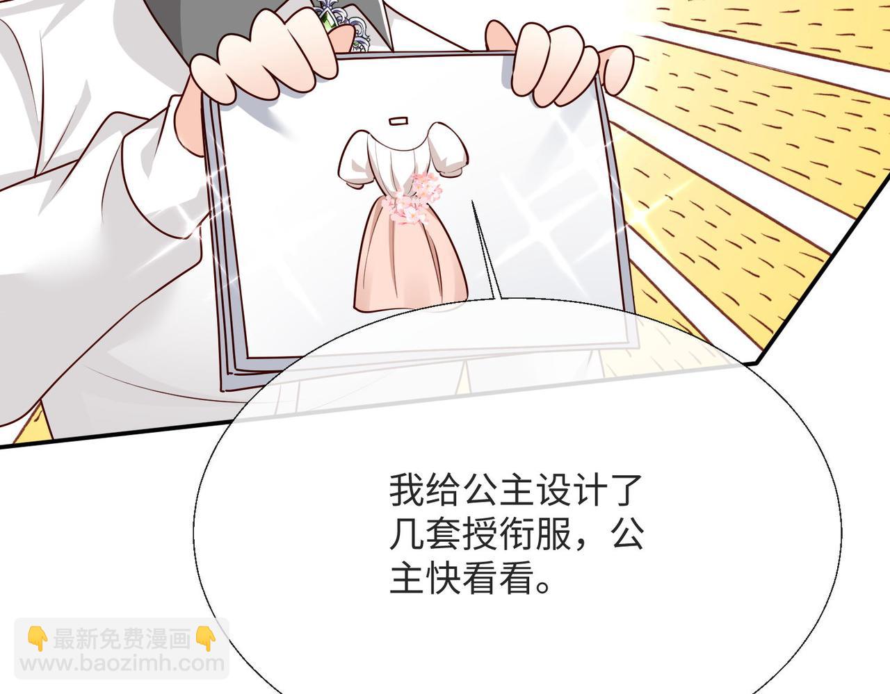 被獻祭後我成了帝國公主 - 58 絕美禮服進行中(1/2) - 5