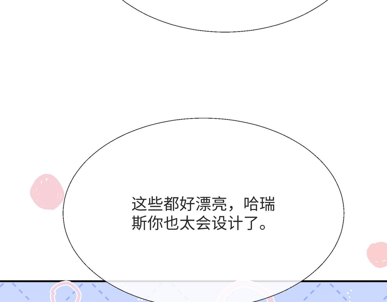 被獻祭後我成了帝國公主 - 58 絕美禮服進行中(1/2) - 6