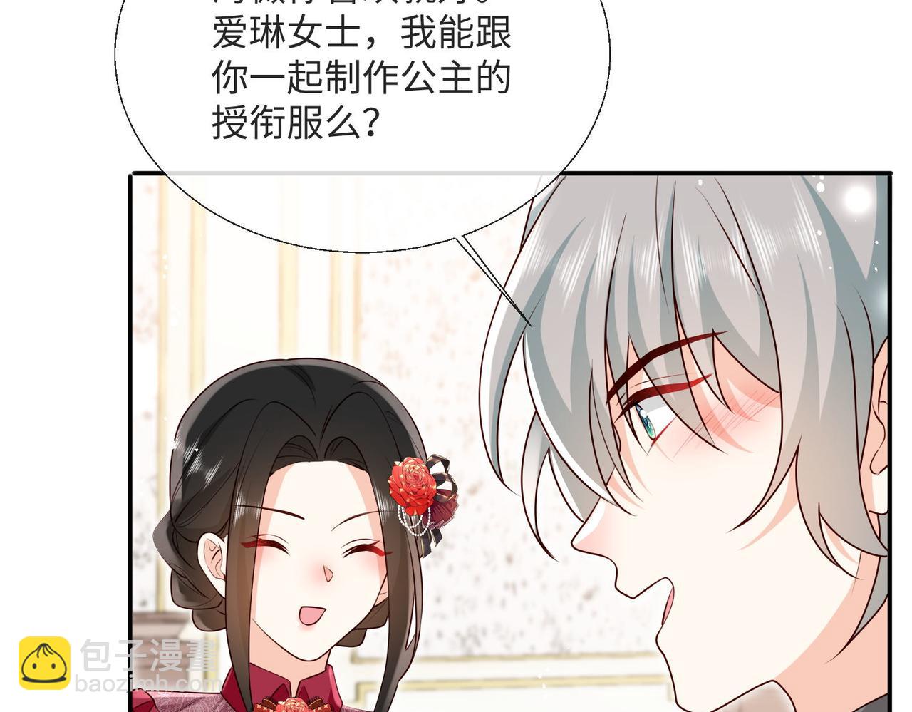 被獻祭後我成了帝國公主 - 58 絕美禮服進行中(1/2) - 1