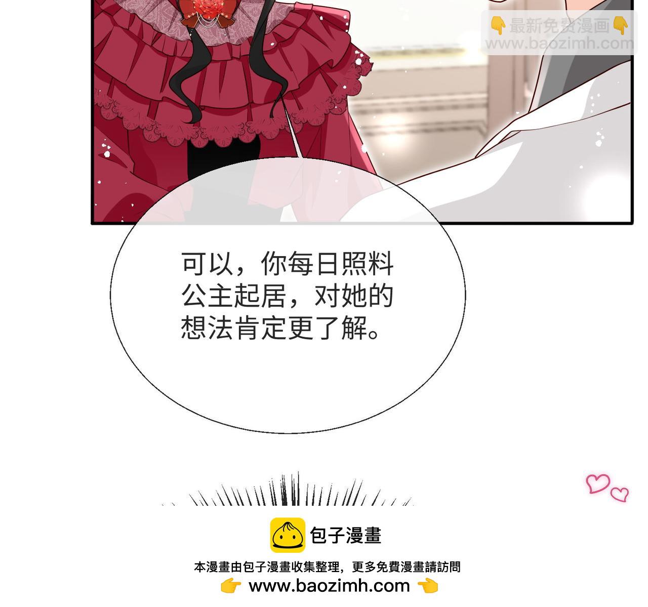 被獻祭後我成了帝國公主 - 58 絕美禮服進行中(1/2) - 2
