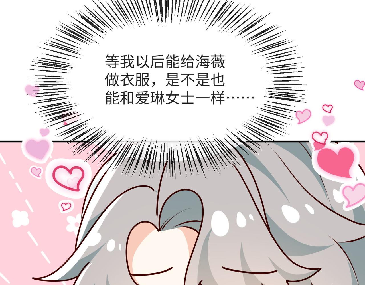 被獻祭後我成了帝國公主 - 58 絕美禮服進行中(2/2) - 5