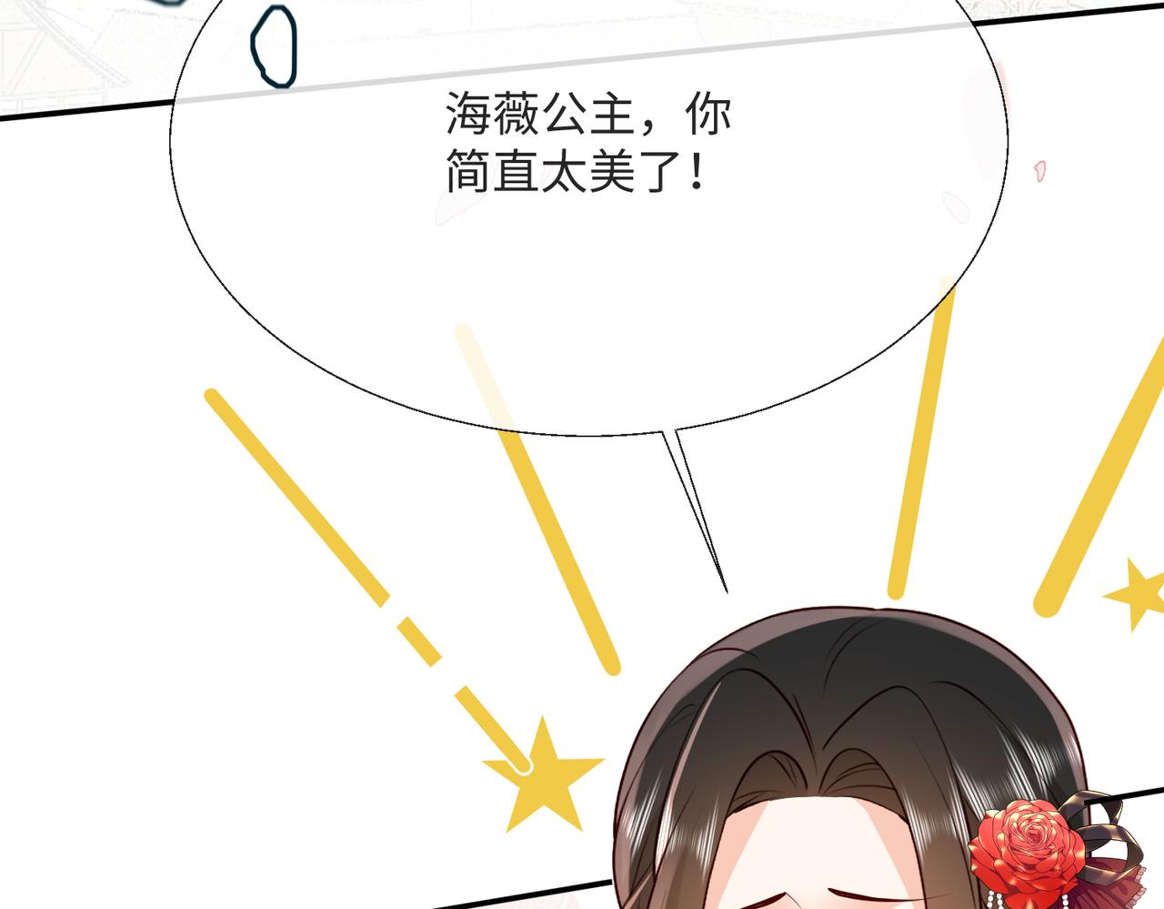 被獻祭後我成了帝國公主 - 58 絕美禮服進行中(2/2) - 1