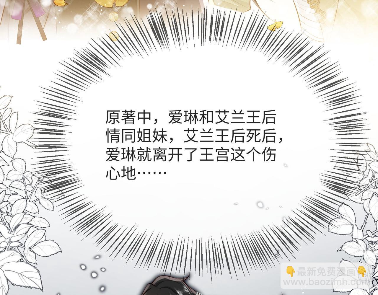 被獻祭後我成了帝國公主 - 58 絕美禮服進行中(1/2) - 6