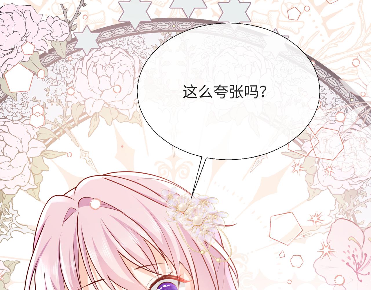 被獻祭後我成了帝國公主 - 58 絕美禮服進行中(2/2) - 5