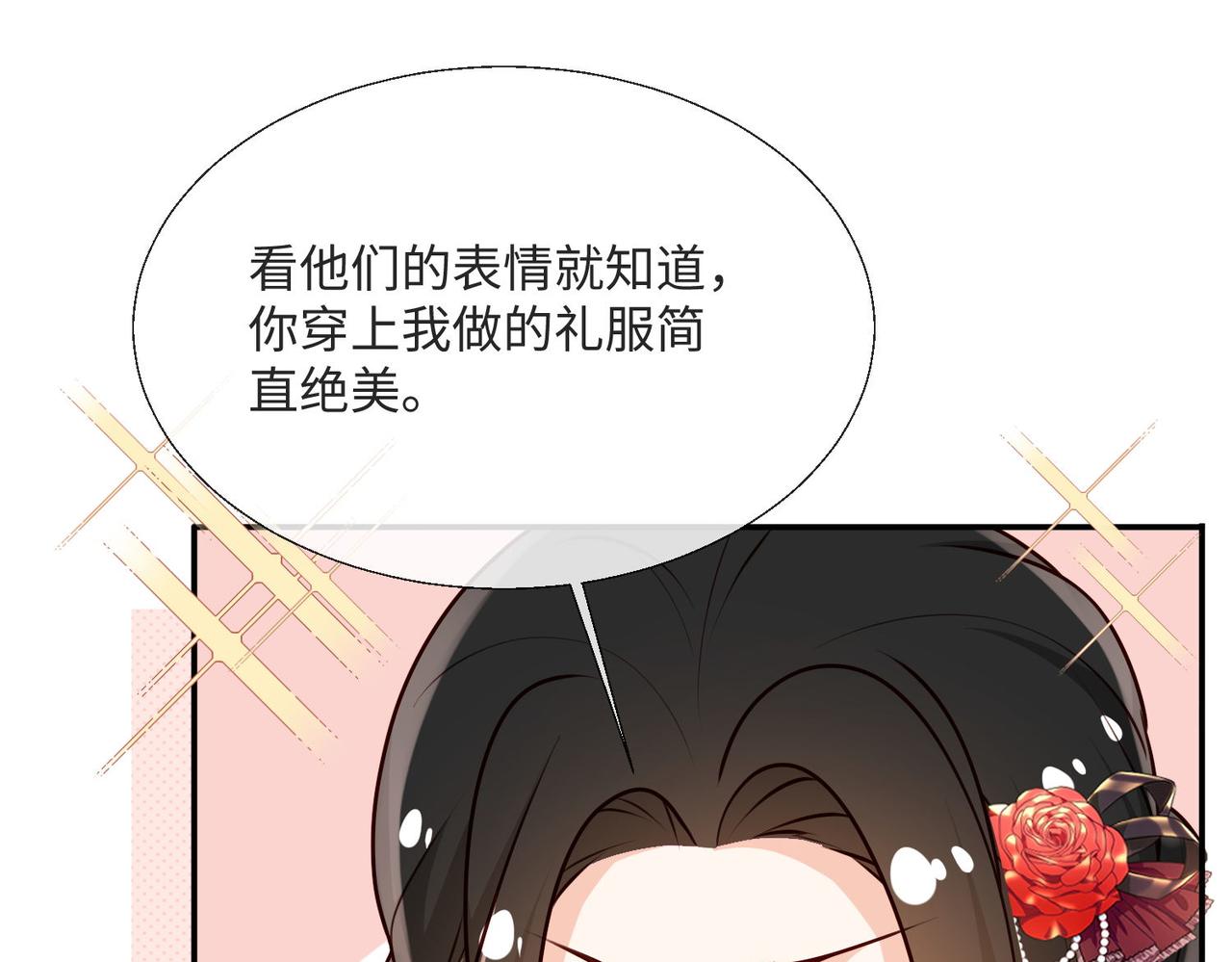 被獻祭後我成了帝國公主 - 58 絕美禮服進行中(2/2) - 6