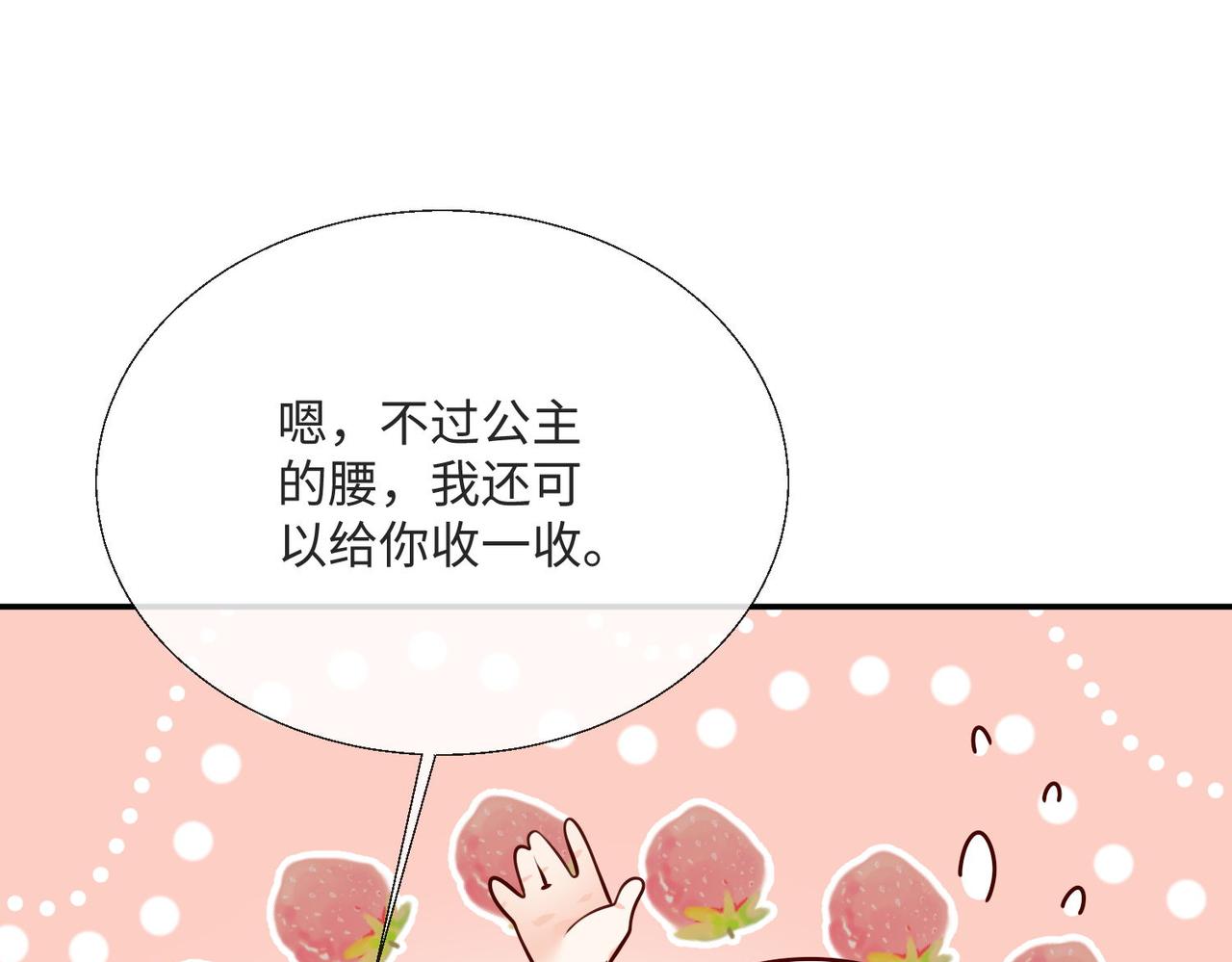 被獻祭後我成了帝國公主 - 58 絕美禮服進行中(2/2) - 2