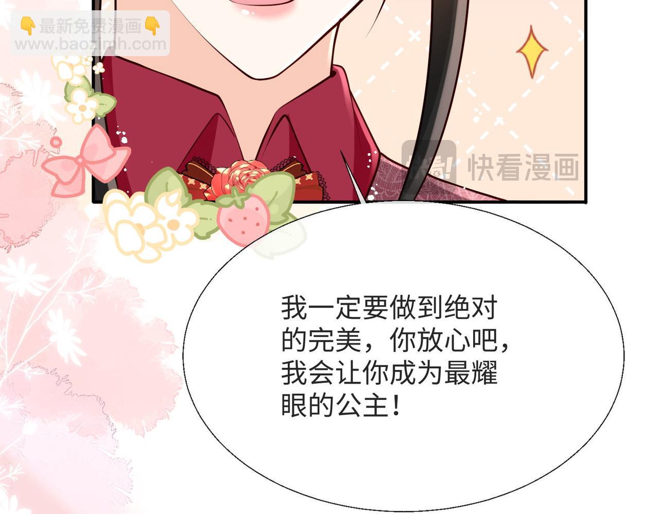 被獻祭後我成了帝國公主 - 58 絕美禮服進行中(2/2) - 6