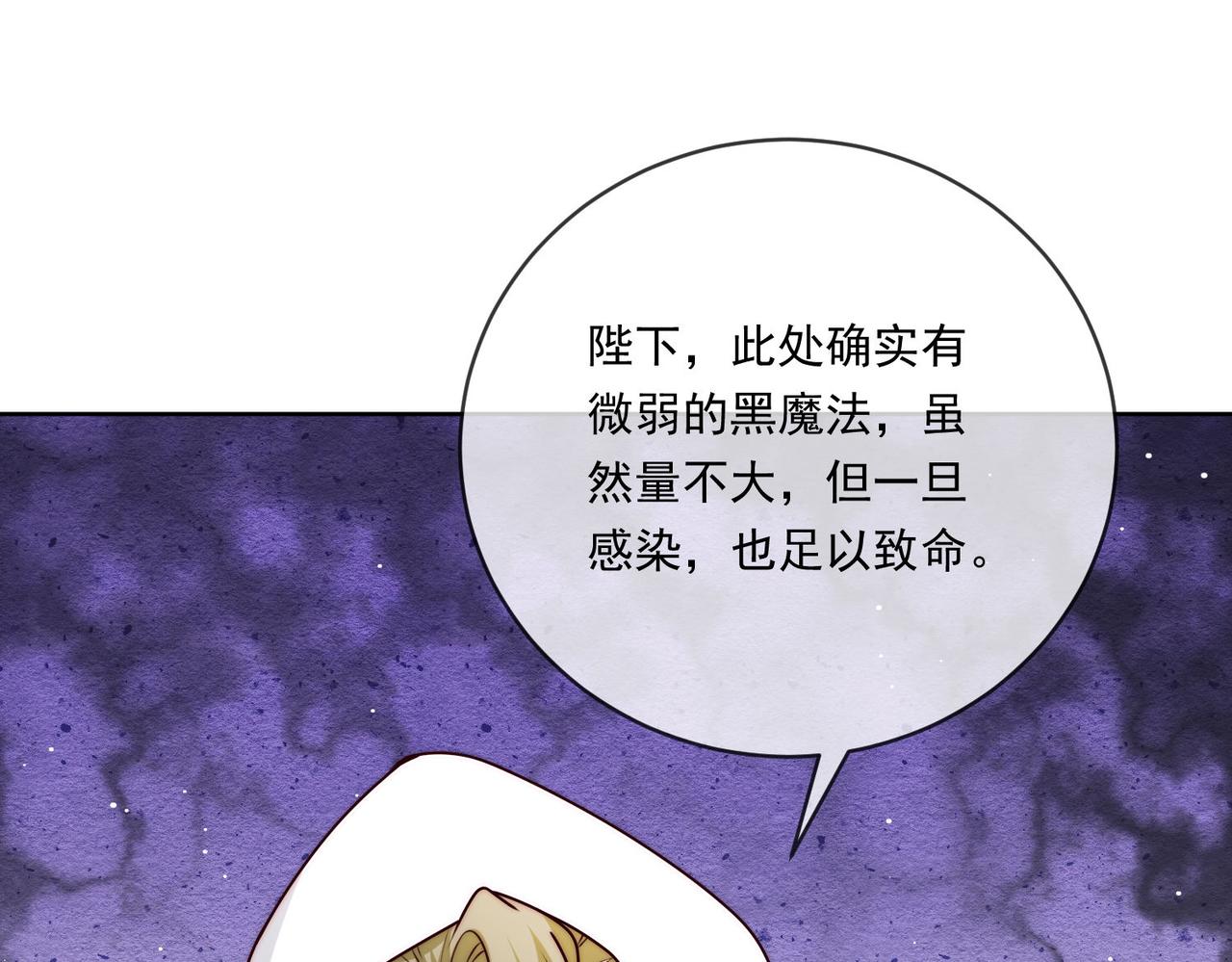 被獻祭後我成了帝國公主 - 60 反擊開始!(1/2) - 1