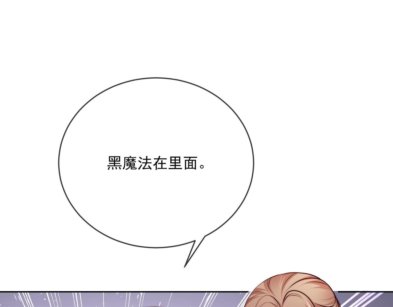 被獻祭後我成了帝國公主 - 60 反擊開始!(1/2) - 8