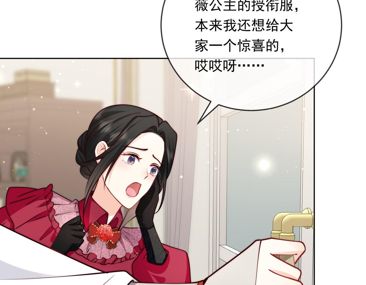 被獻祭後我成了帝國公主 - 60 反擊開始!(1/2) - 3