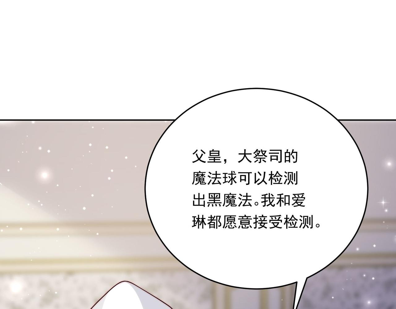 被獻祭後我成了帝國公主 - 60 反擊開始!(1/2) - 8