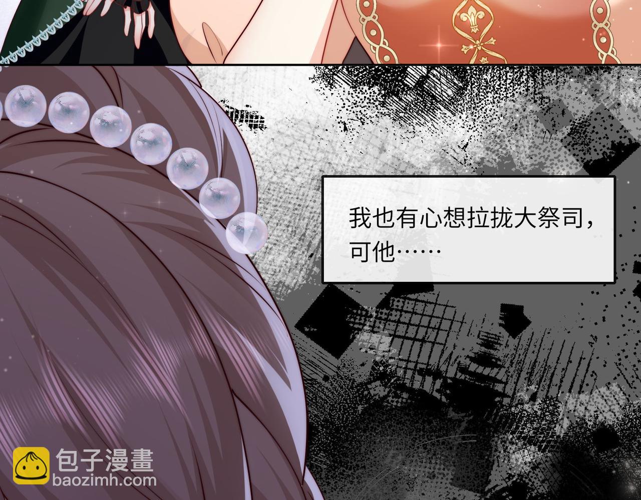 被獻祭後我成了帝國公主 - 60 反擊開始!(1/2) - 5