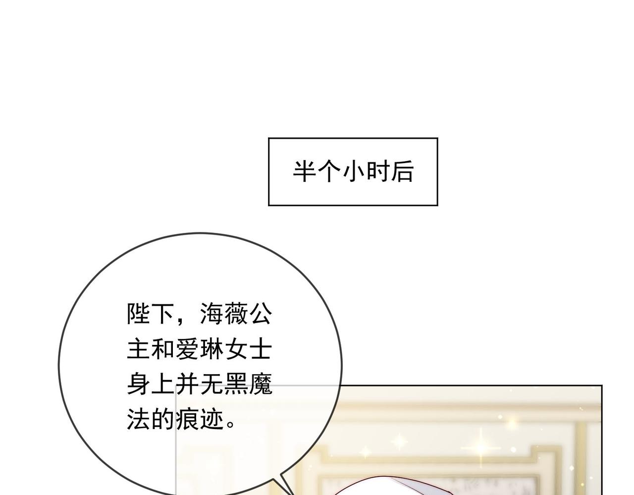 被獻祭後我成了帝國公主 - 60 反擊開始!(2/2) - 2