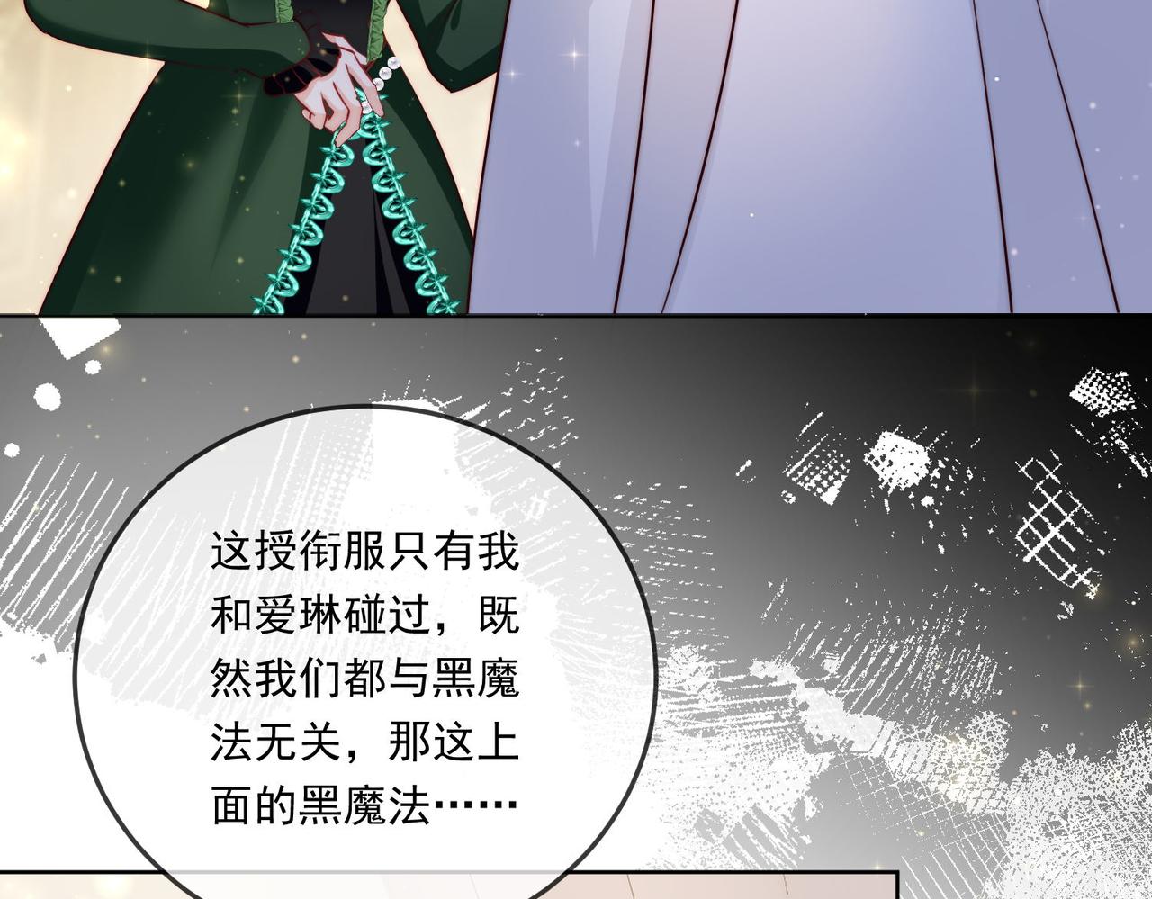 被獻祭後我成了帝國公主 - 60 反擊開始!(2/2) - 3