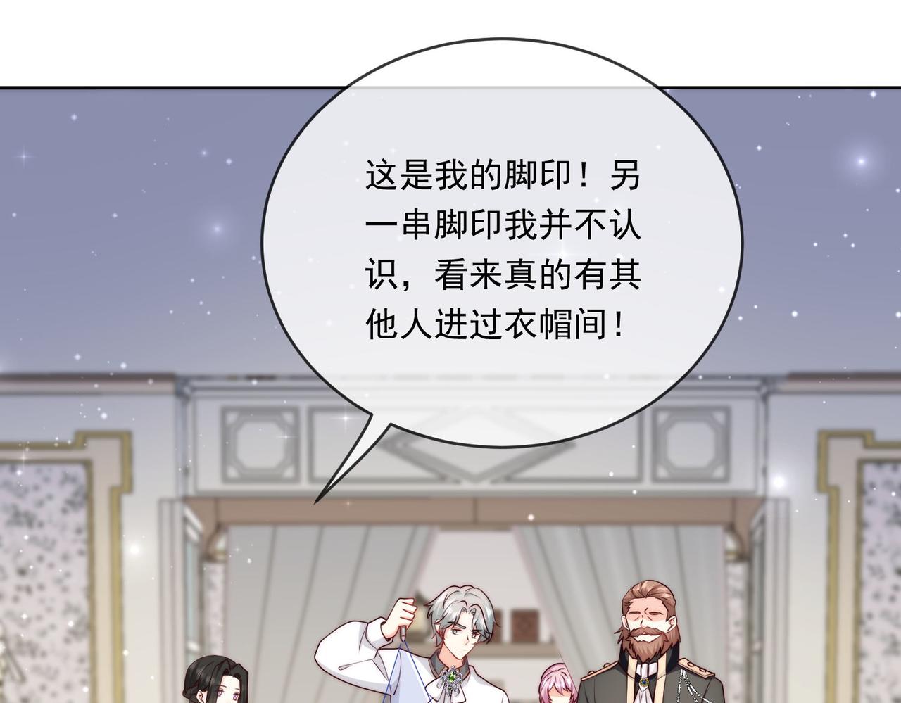 被獻祭後我成了帝國公主 - 60 反擊開始!(2/2) - 6