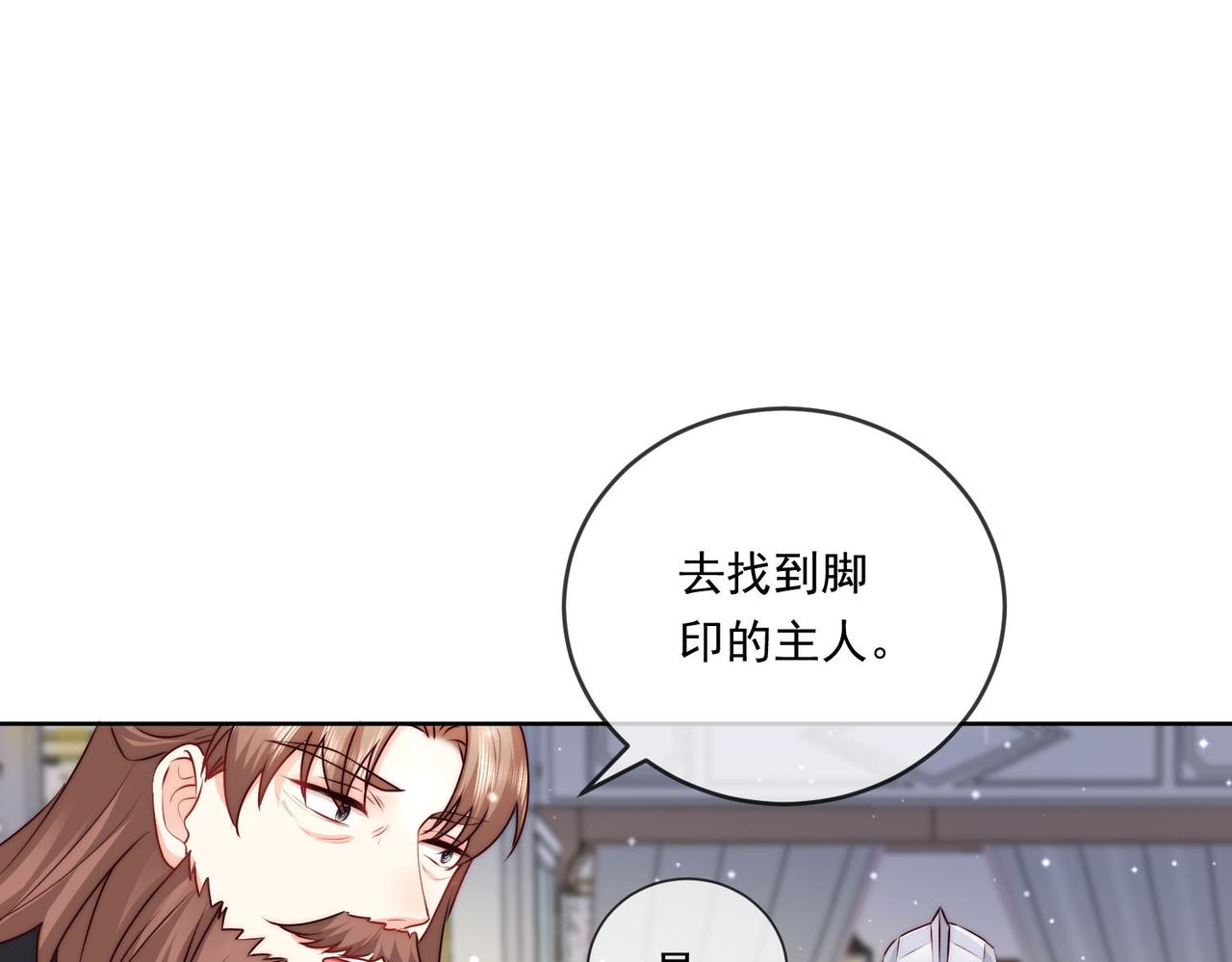 被獻祭後我成了帝國公主 - 60 反擊開始!(2/2) - 4