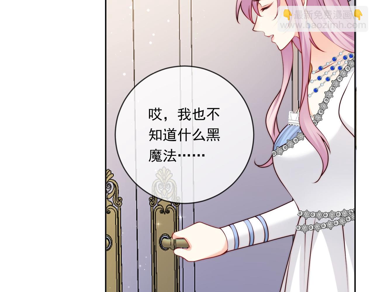 被獻祭後我成了帝國公主 - 60 反擊開始!(1/2) - 8