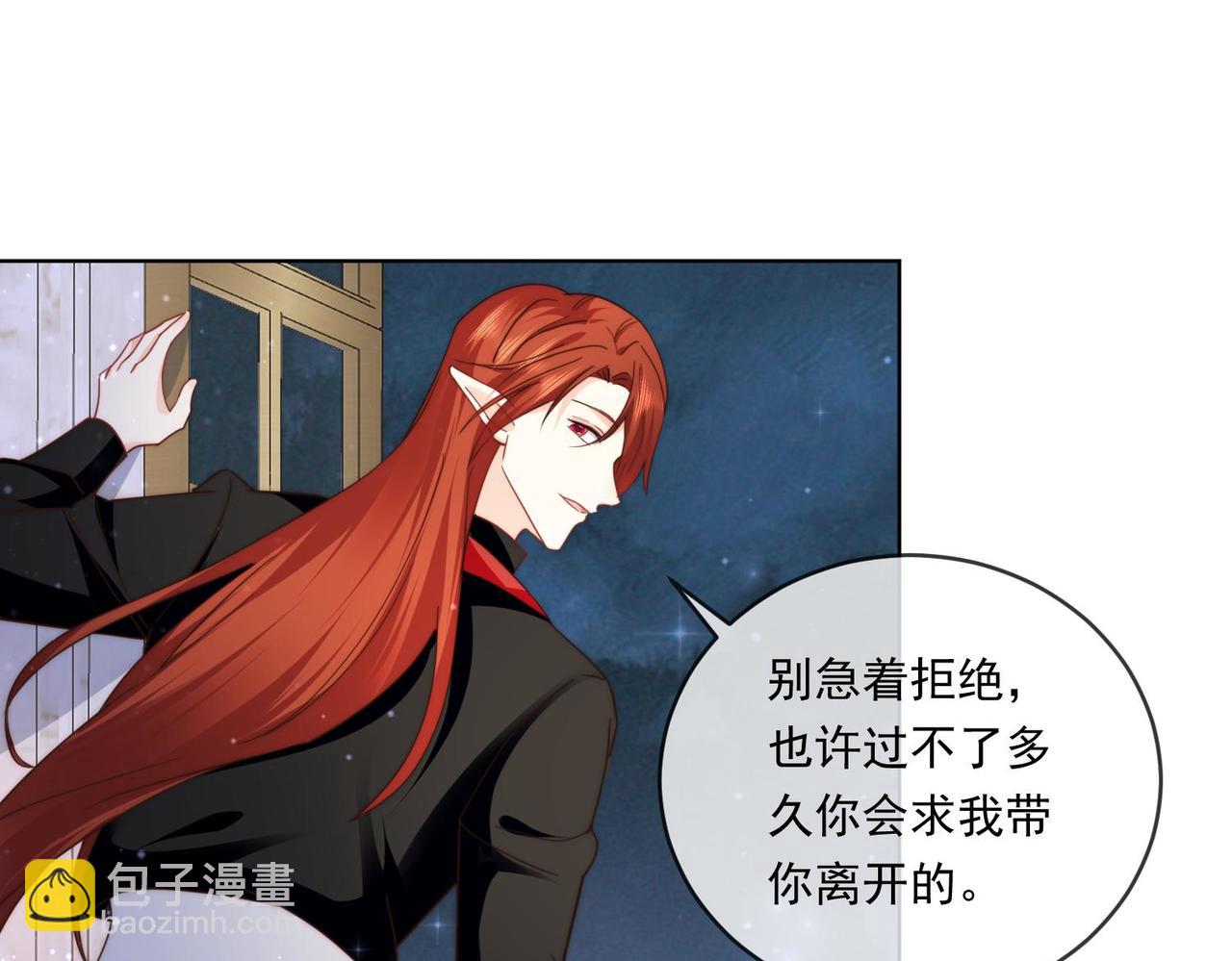 被獻祭後我成了帝國公主 - 64 薩維爾的關心……(1/3) - 2