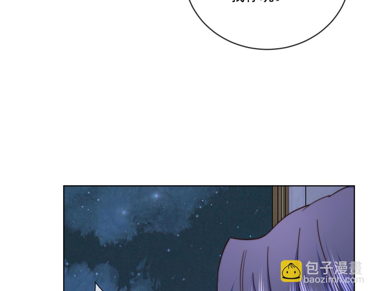 被獻祭後我成了帝國公主 - 64 薩維爾的關心……(1/3) - 5
