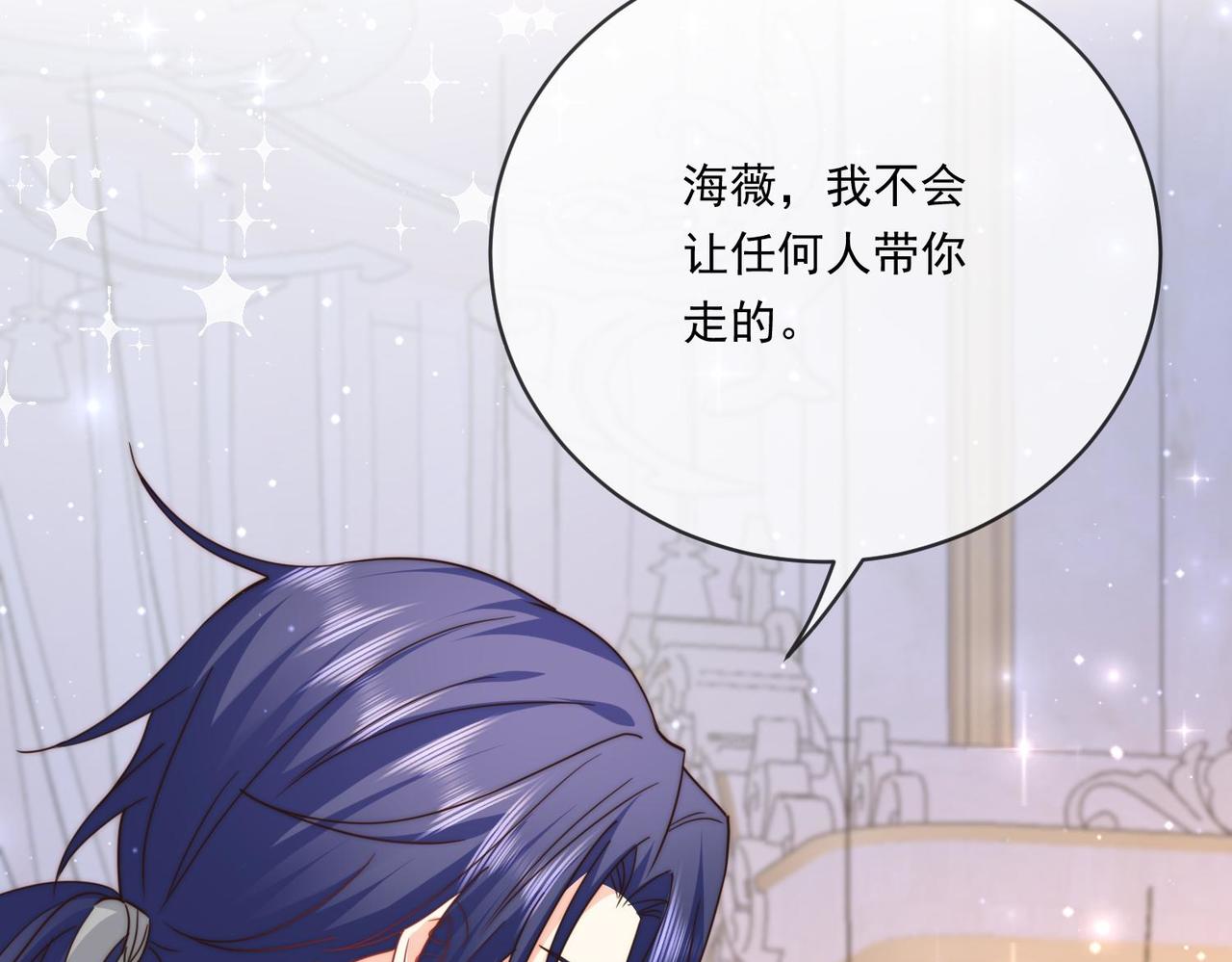 被獻祭後我成了帝國公主 - 64 薩維爾的關心……(1/3) - 8