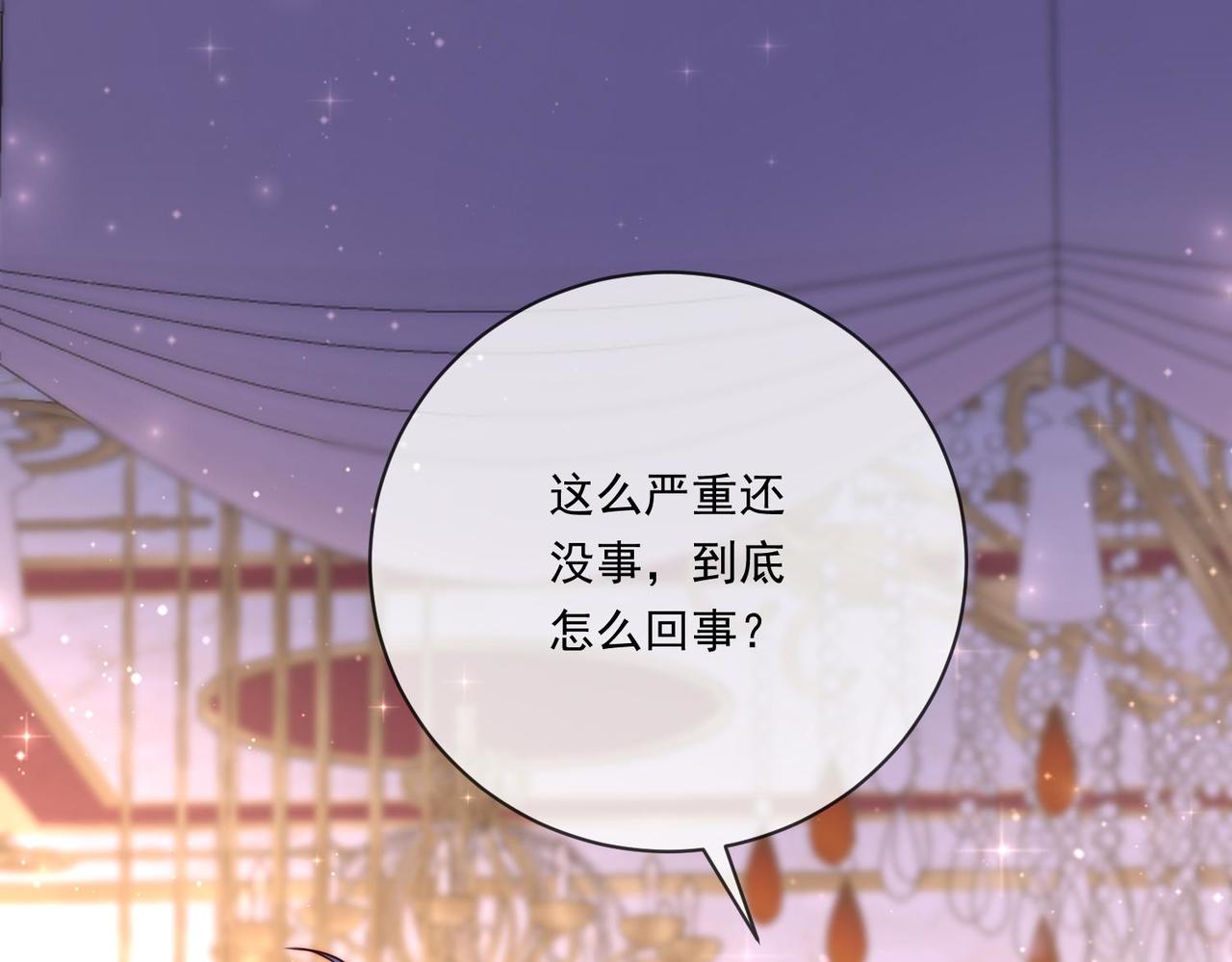被獻祭後我成了帝國公主 - 64 薩維爾的關心……(1/3) - 4