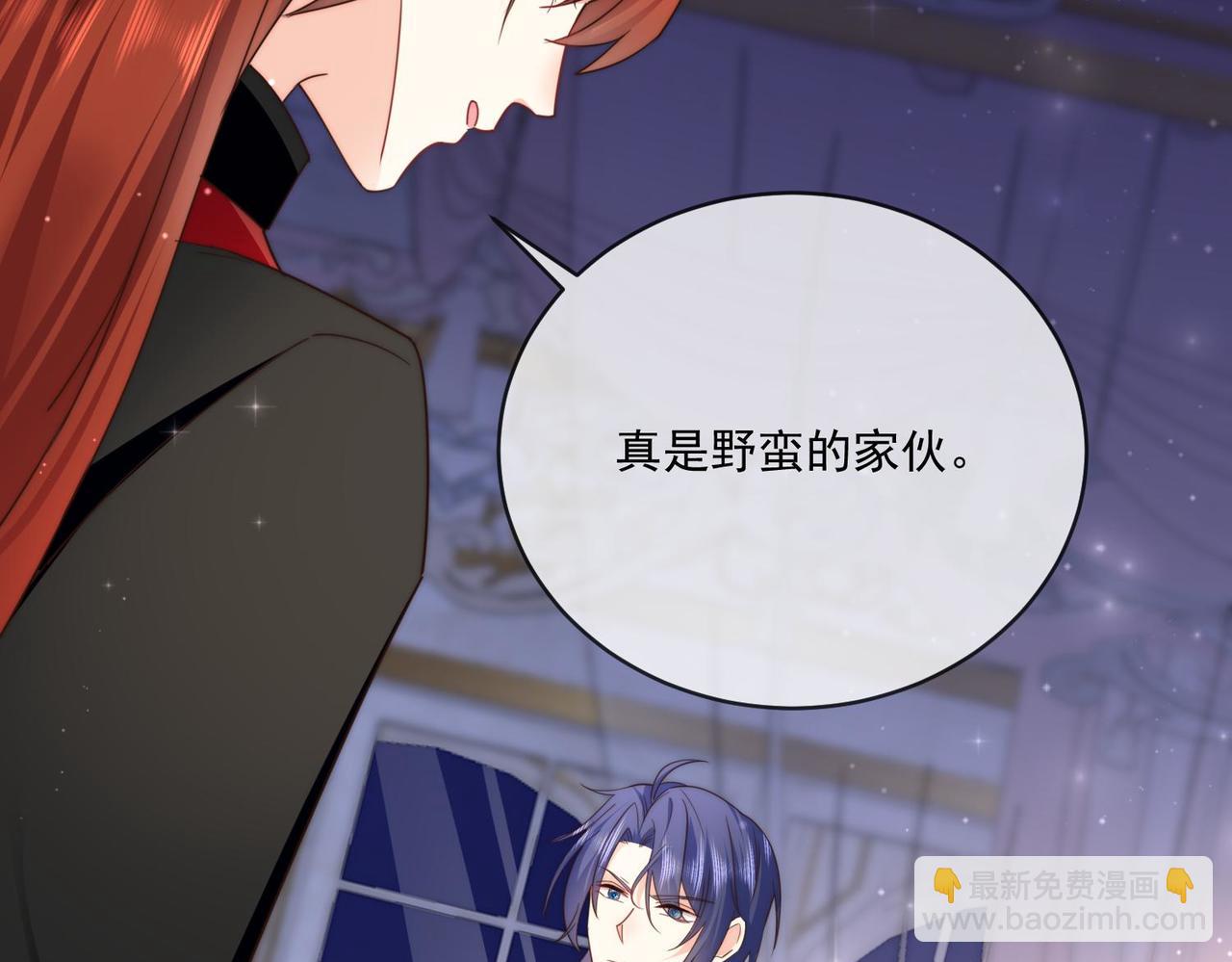 被獻祭後我成了帝國公主 - 64 薩維爾的關心……(1/3) - 4