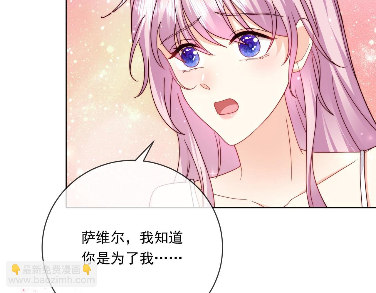 被獻祭後我成了帝國公主 - 64 薩維爾的關心……(1/3) - 2