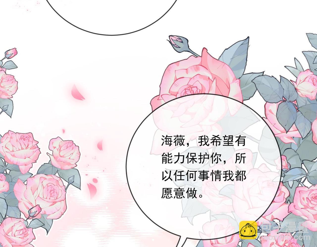 被獻祭後我成了帝國公主 - 64 薩維爾的關心……(1/3) - 3