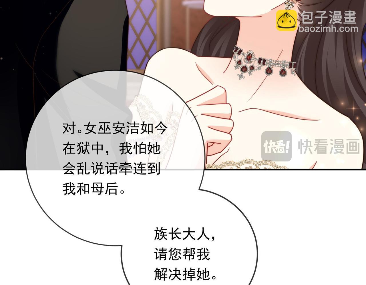 被獻祭後我成了帝國公主 - 64 薩維爾的關心……(2/3) - 1