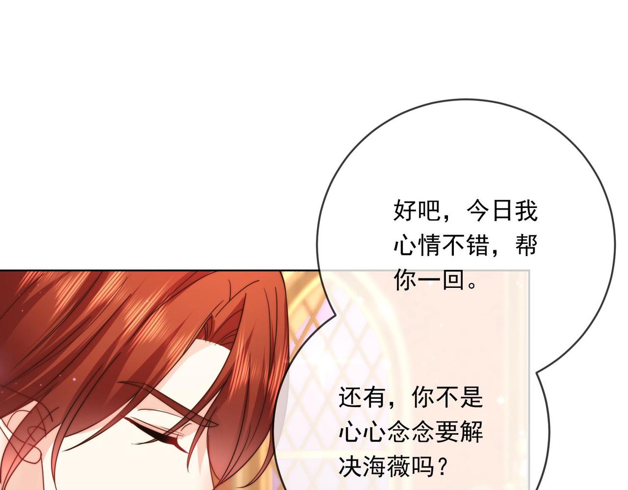 被獻祭後我成了帝國公主 - 64 薩維爾的關心……(2/3) - 4