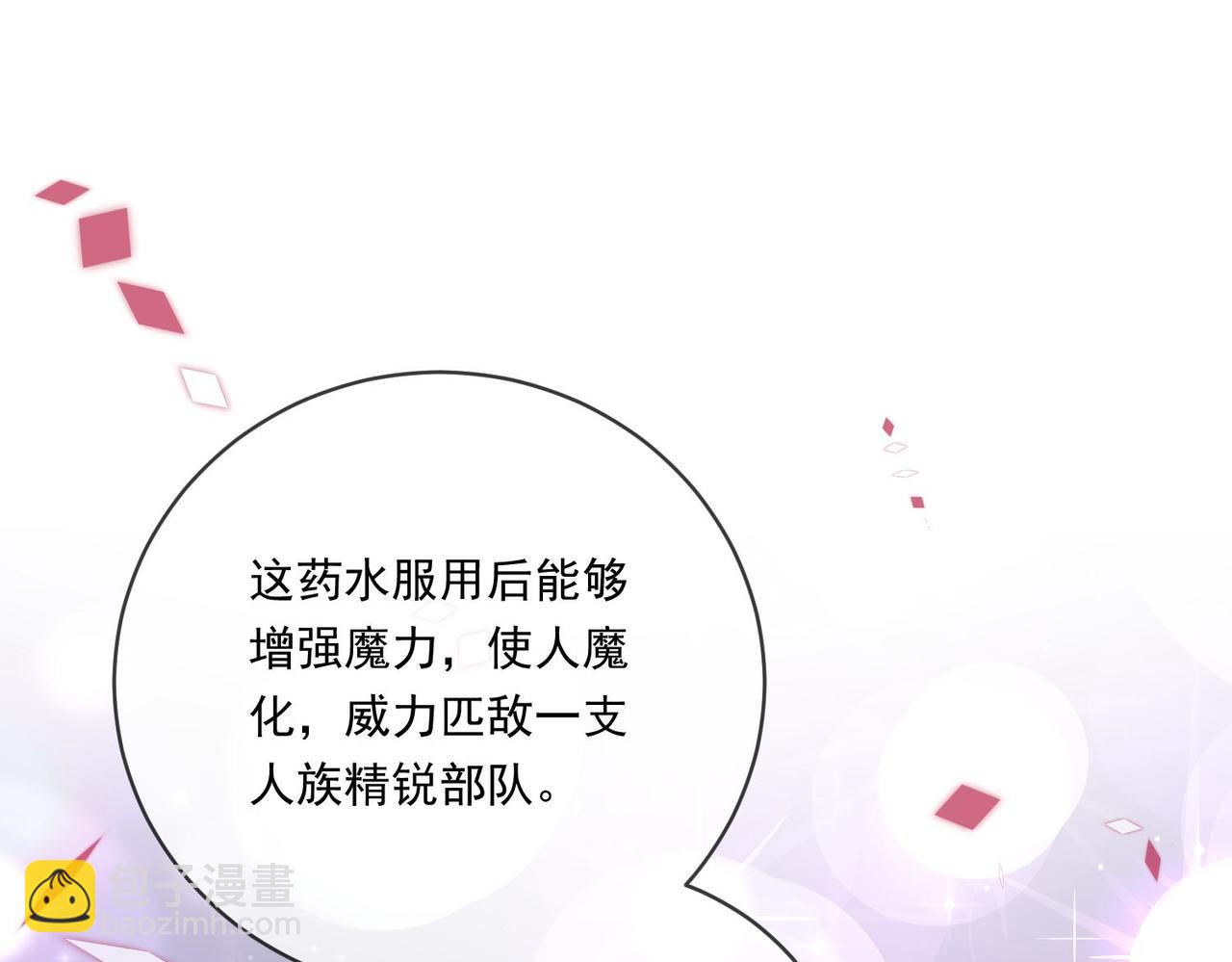 被獻祭後我成了帝國公主 - 64 薩維爾的關心……(2/3) - 6