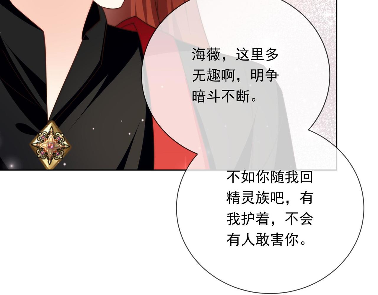 被獻祭後我成了帝國公主 - 64 薩維爾的關心……(1/3) - 8