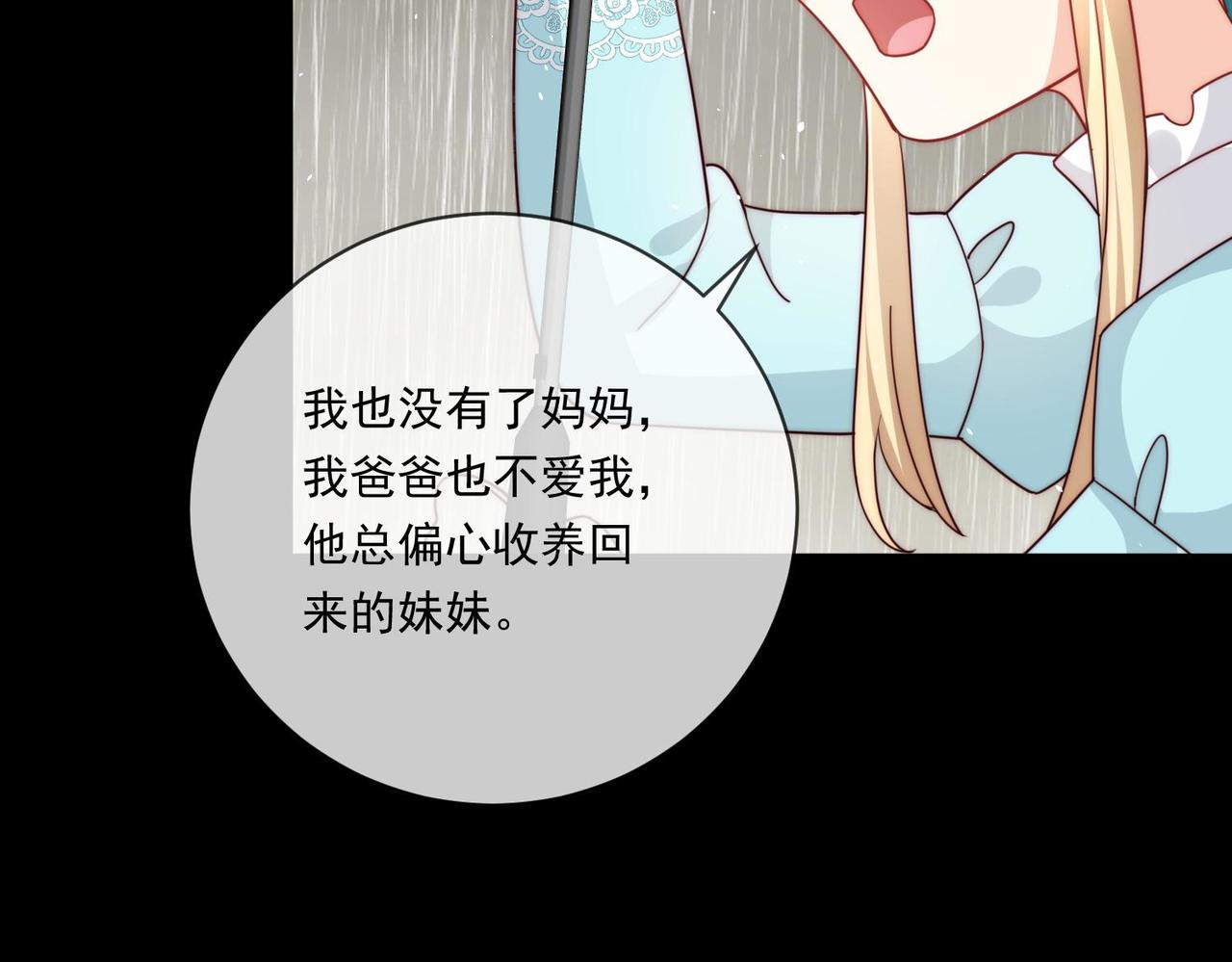 被獻祭後我成了帝國公主 - 64 薩維爾的關心……(2/3) - 2