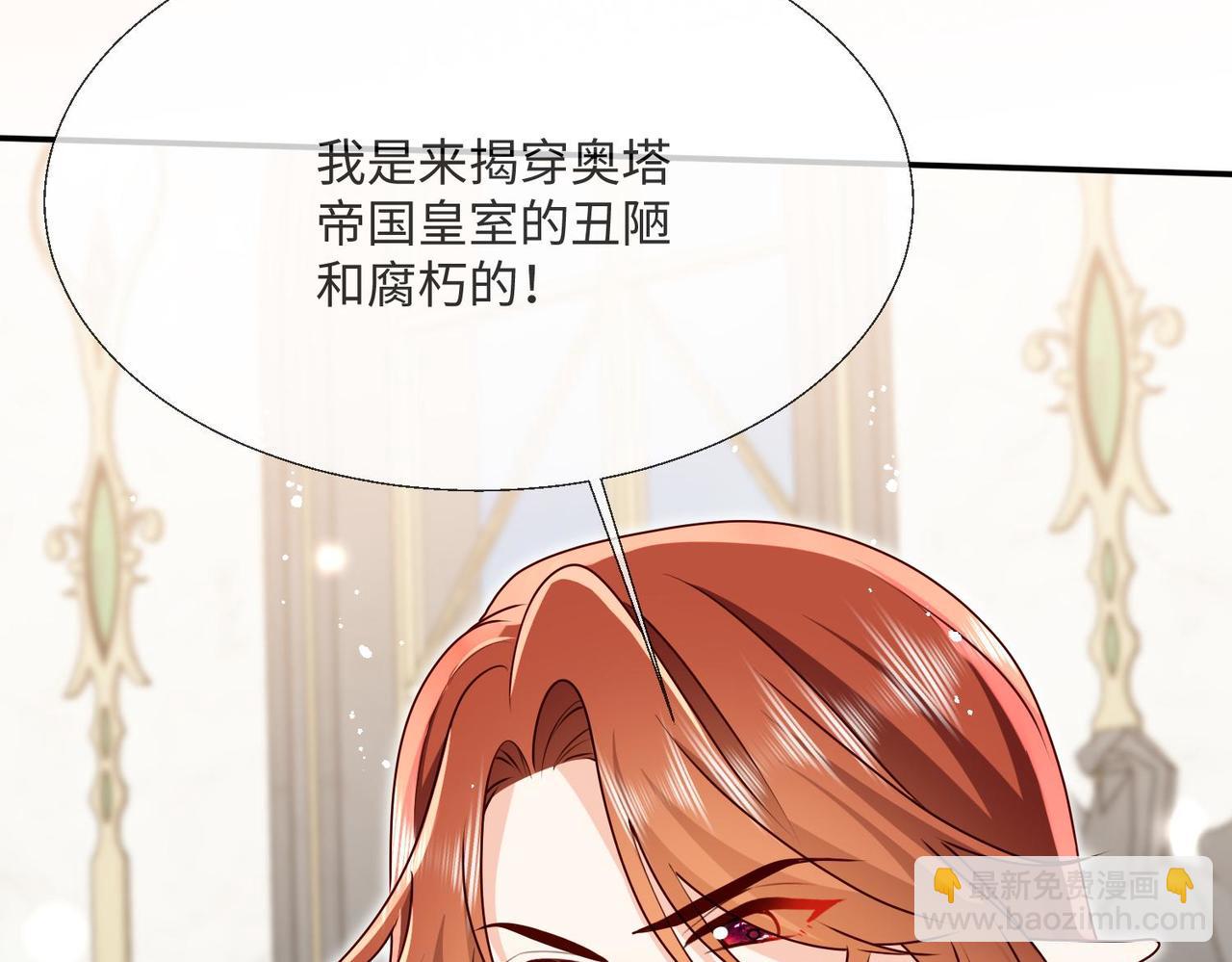 被獻祭後我成了帝國公主 - 66 最後的戰鬥!(1/2) - 6