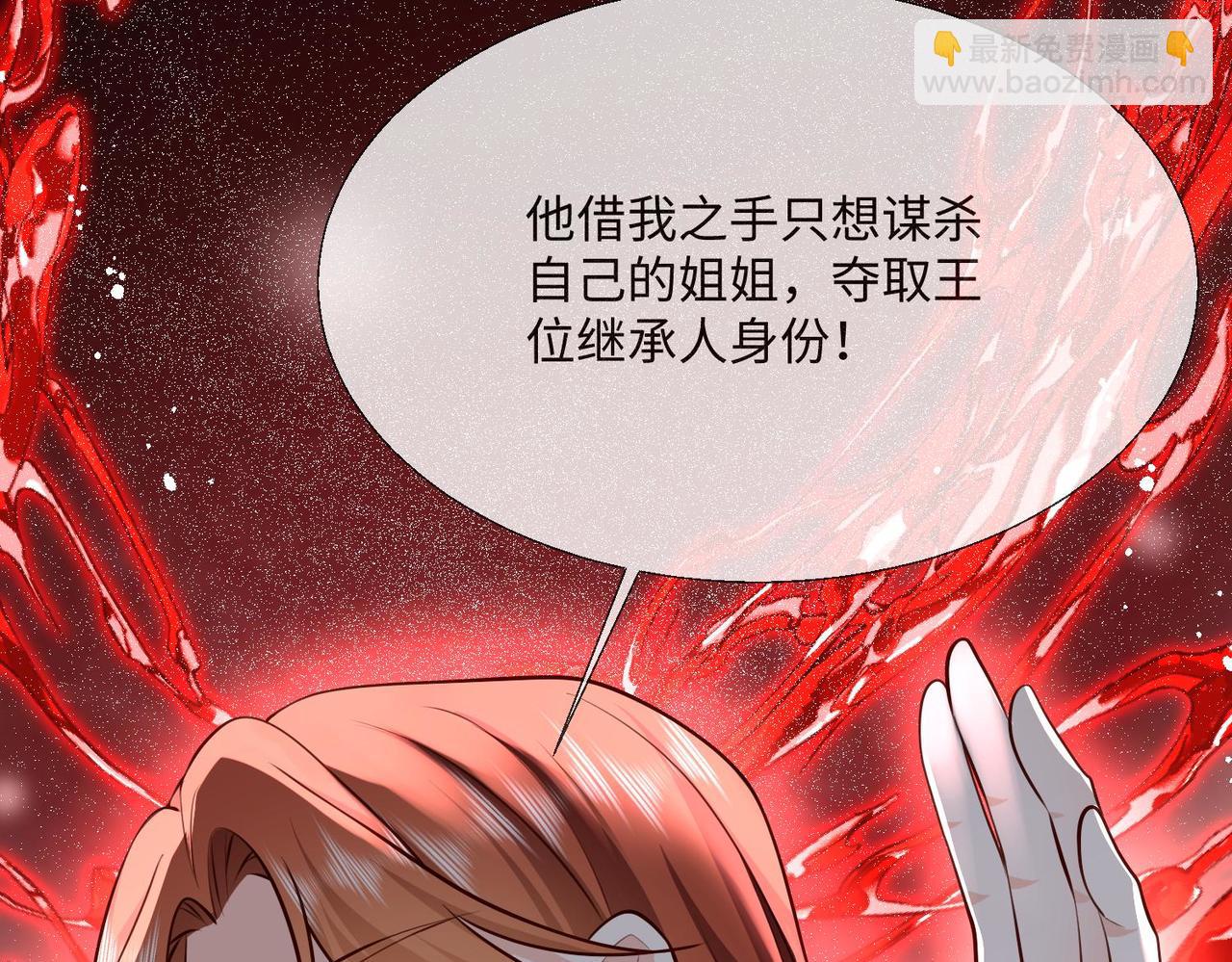 被獻祭後我成了帝國公主 - 66 最後的戰鬥!(1/2) - 5