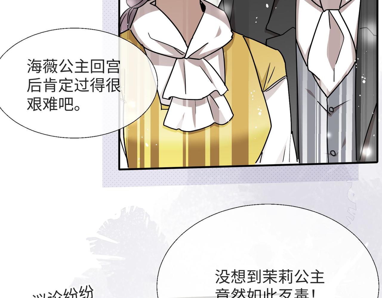 被獻祭後我成了帝國公主 - 66 最後的戰鬥!(1/2) - 3