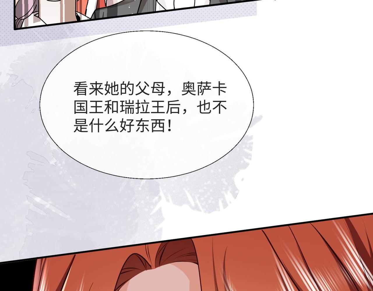 被獻祭後我成了帝國公主 - 66 最後的戰鬥!(1/2) - 5